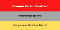 Firozpur Ration Card List