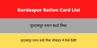 Gurdaspur Ration Card List