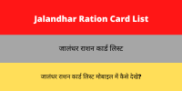 Jalandhar Ration Card List