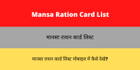 Mansa Ration Card List