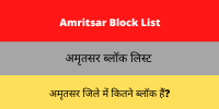 Amritsar Block List