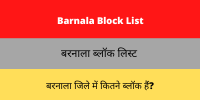 Barnala Block List