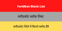 Faridkot Block List