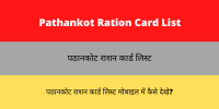 Pathankot Ration Card List