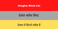 Deoghar Block List