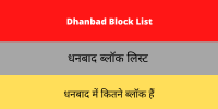 Dhanbad Block List