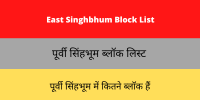 East Singhbhum Block List