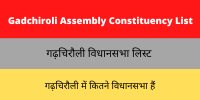 Gadchiroli Assembly Constituency List