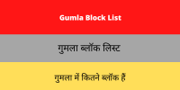 Gumla Block List