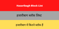 Hazaribagh Block List