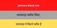 Jamtara Block List