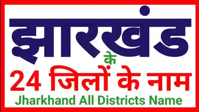 Jharkhand All District List