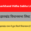 Jharkhand Vidha Sabha List