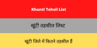 Khunti Tehsil List