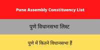 Pune Assembly Constituency List