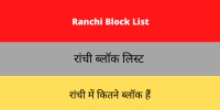 Ranchi Block List