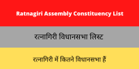 Ratnagiri Assembly Constituency List