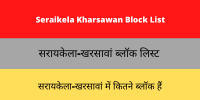 Seraikela Kharsawan Block List