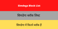 Simdega Block List