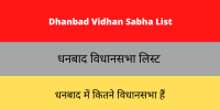 Dhanbad Vidhan Sabha List