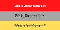 Giridih Vidhan Sabha List