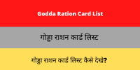 Godda Ration Card List
