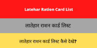 Latehar Ration Card List