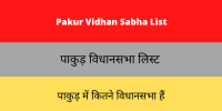 Pakur Vidhan Sabha List