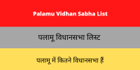 Palamu Vidhan Sabha List