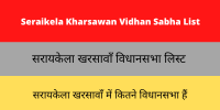 Seraikela Kharsawan Vidhan Sabha List