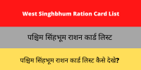West Singhbhum Ration Card List