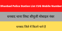 Dhanbad Police Station List CUG Mobile Number