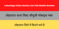 Lohardaga Police Station List CUG Mobile Number