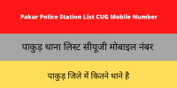 Pakur Police Station List CUG Mobile Number